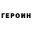 ГЕРОИН Афган gxcVirtago;